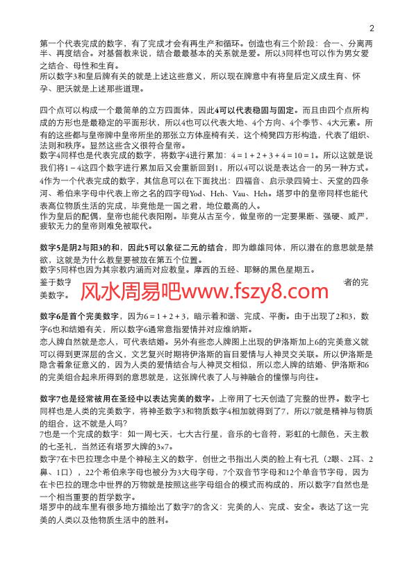 塔罗牌灵数学PDF电子书籍10页 塔罗牌灵数学书籍扫描(图2)