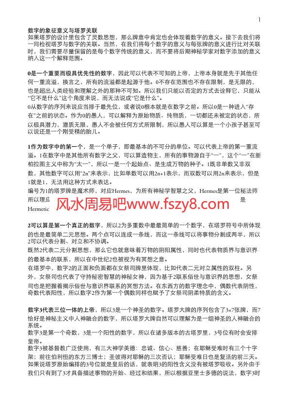 塔罗牌灵数学PDF电子书籍10页 塔罗牌灵数学书籍扫描(图1)