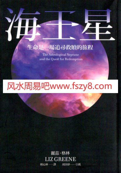 丽兹格林海王星PDF电子书772页繁体竖版 丽兹格林海王星电子版百度网盘下载(图1)