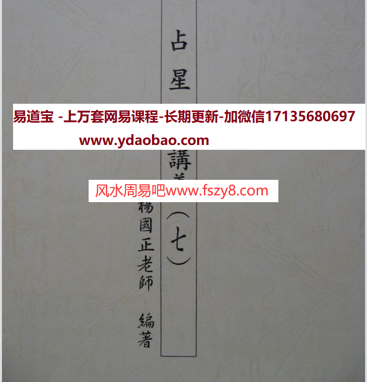 杨国正现代占星学讲义7电子书PDF50页 杨国正现代占星学资料百度网盘下载(图1)