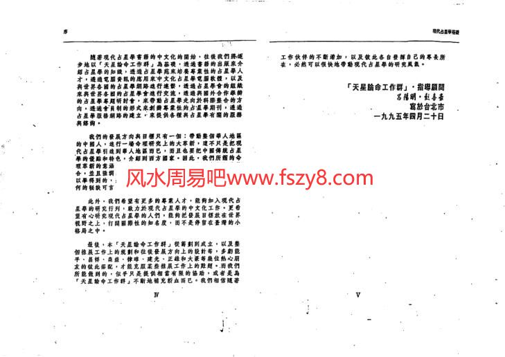 洪能平-现代占星学基础PDF电子书籍185页 洪能平-现代占星学基础书籍扫描(图4)