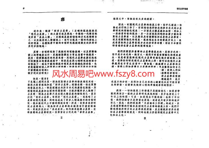 洪能平-现代占星学基础PDF电子书籍185页 洪能平-现代占星学基础书籍扫描(图3)