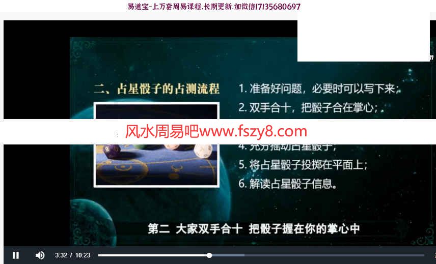 陈安逸占星骰子课程12集录像课程合集 陈安逸占星骰子解读占星骰子百度网盘下载(图5)