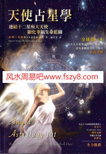 朵琳芙秋-天使占星学PDF电子书籍312页 朵琳芙秋-天使占星学书籍扫描(图1)