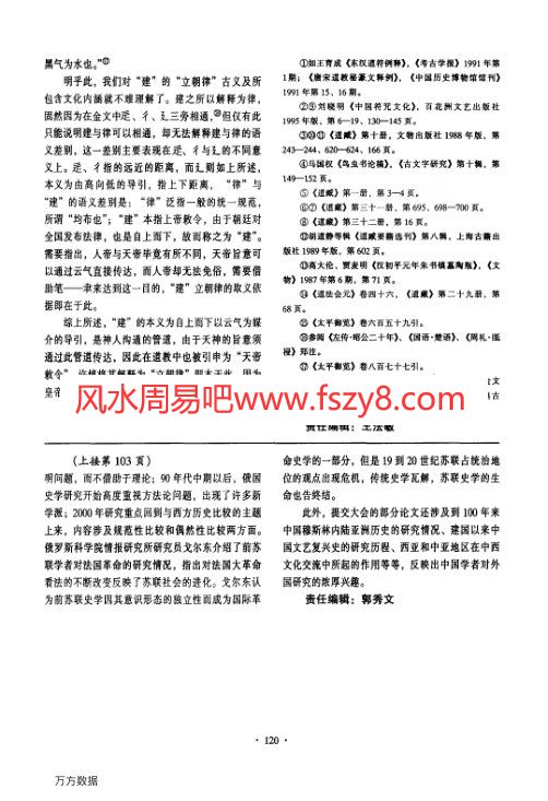 符箓与古文字的释读PDF电子书籍4页 符箓与古文字的释读书籍扫描(图3)