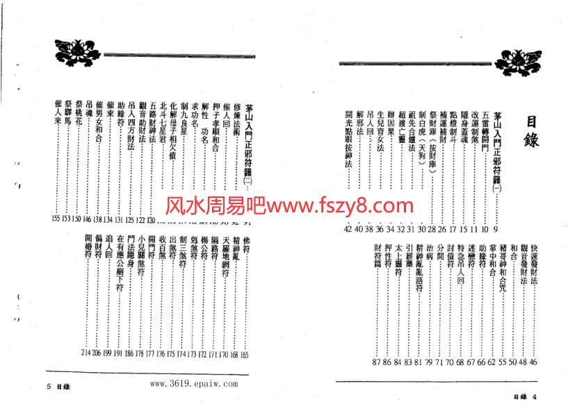 茅山入门正邪符箓电子书PDF153页 茅山入门正邪符箓百度网盘下载(图3)