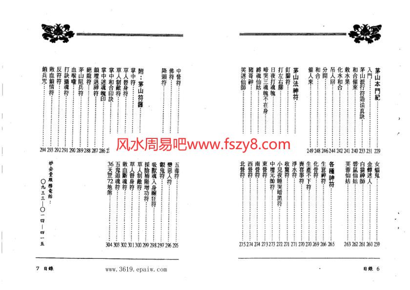 茅山入门正邪符箓电子书PDF153页 茅山入门正邪符箓百度网盘下载(图4)