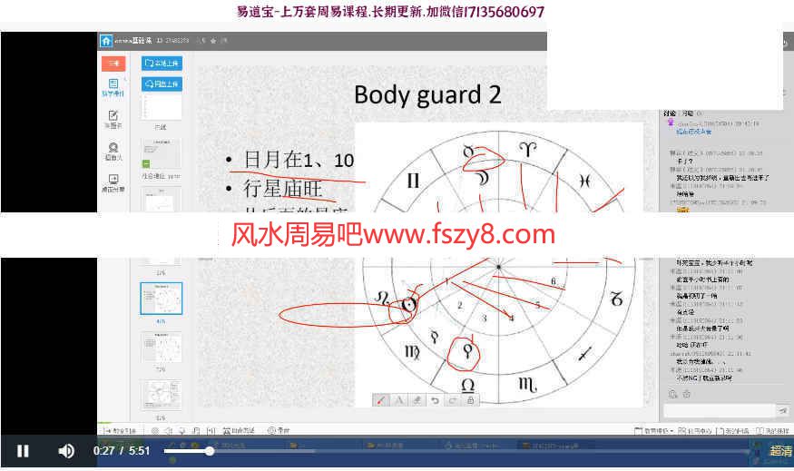 osama占星课程录像+文档+占星软件课程合集 osama占星课程占星知识百度网盘下载(图4)