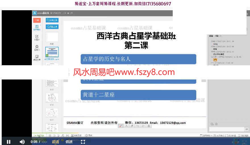 osama占星课程录像+文档+占星软件课程合集 osama占星课程占星知识百度网盘下载(图9)