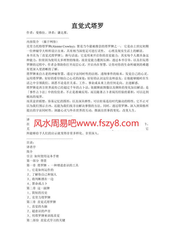 曼格拉直觉式塔罗PDF电子书100页简体文字版 直觉式塔罗书扫描电子版百度网盘下载(图1)