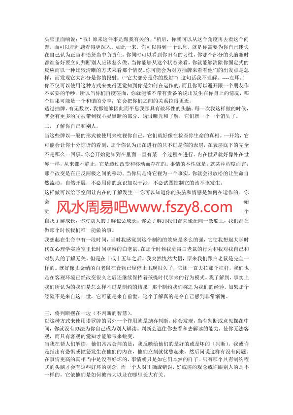 曼格拉直觉式塔罗PDF电子书100页简体文字版 直觉式塔罗书扫描电子版百度网盘下载(图4)