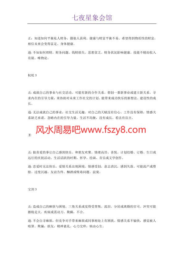 遇见塔罗的第一堂课小牌-PDF电子书籍11页 遇见塔罗的第一堂课小牌-书籍扫描(图3)