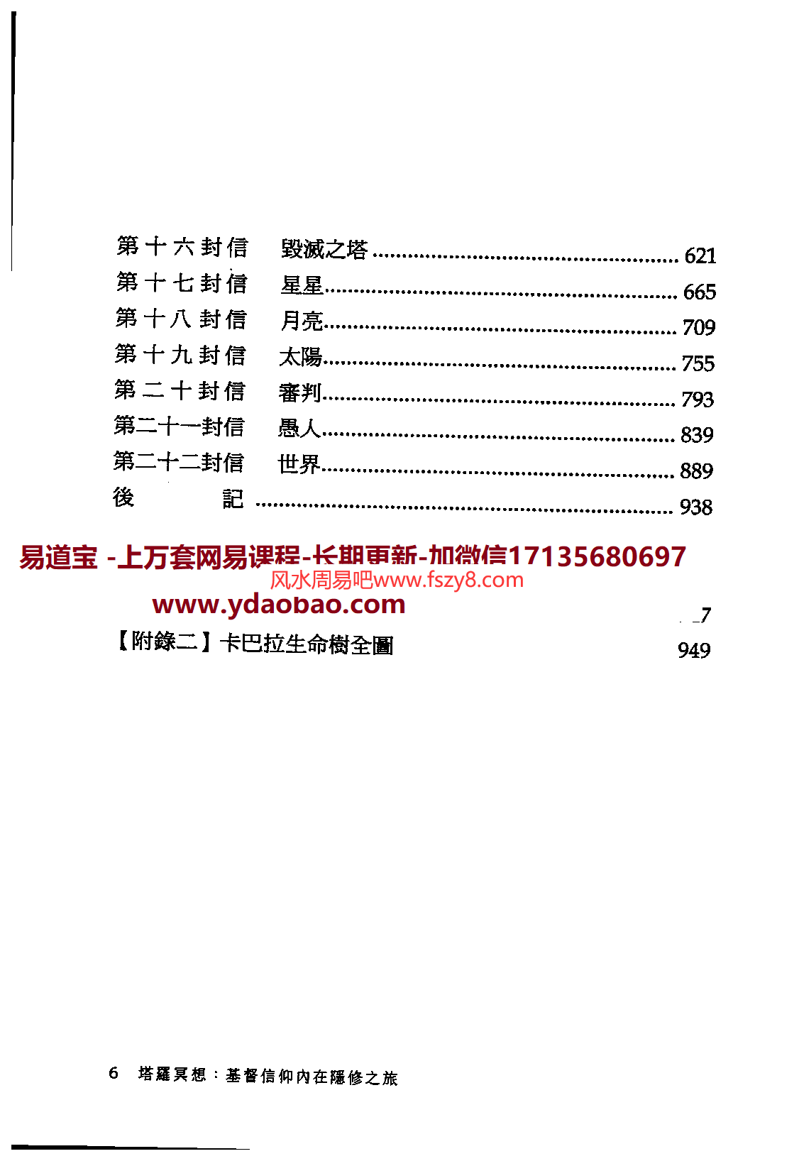 塔罗冥想基督信仰内在隐修之旅PDF电子版950页 塔罗冥想电子书百度网盘下载(图4)