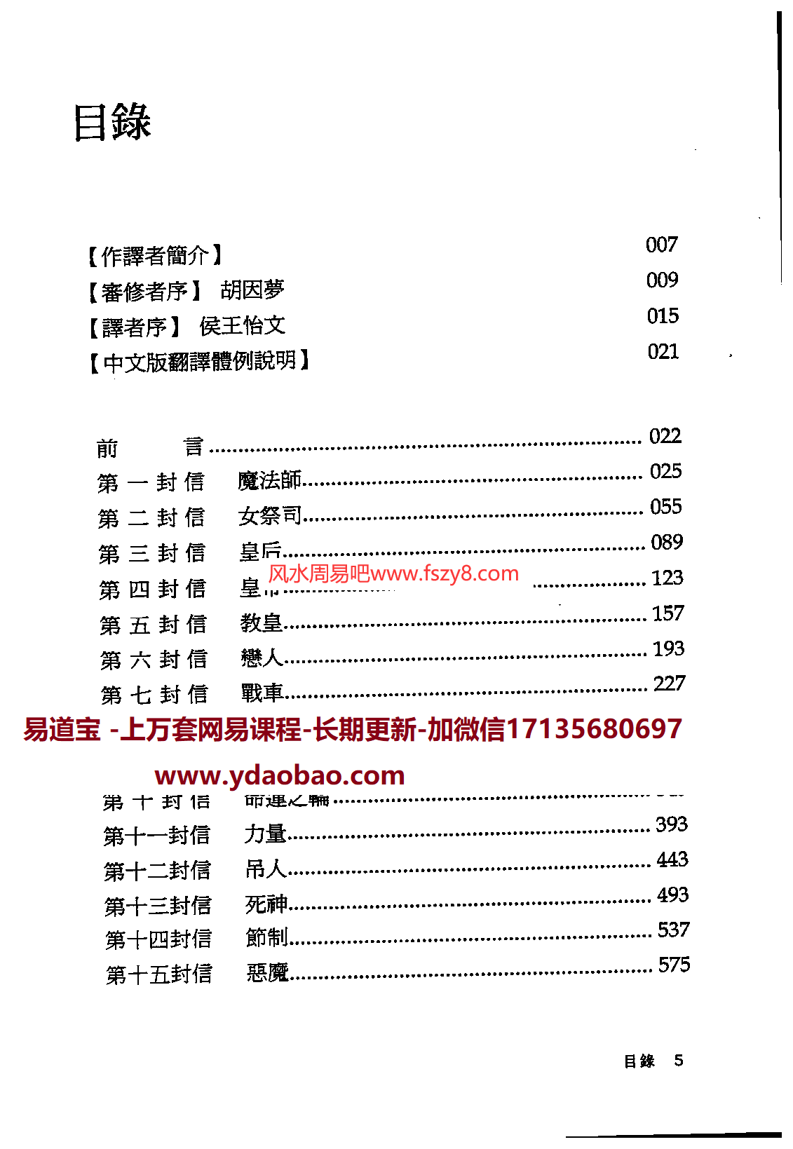 塔罗冥想基督信仰内在隐修之旅PDF电子版950页 塔罗冥想电子书百度网盘下载(图3)