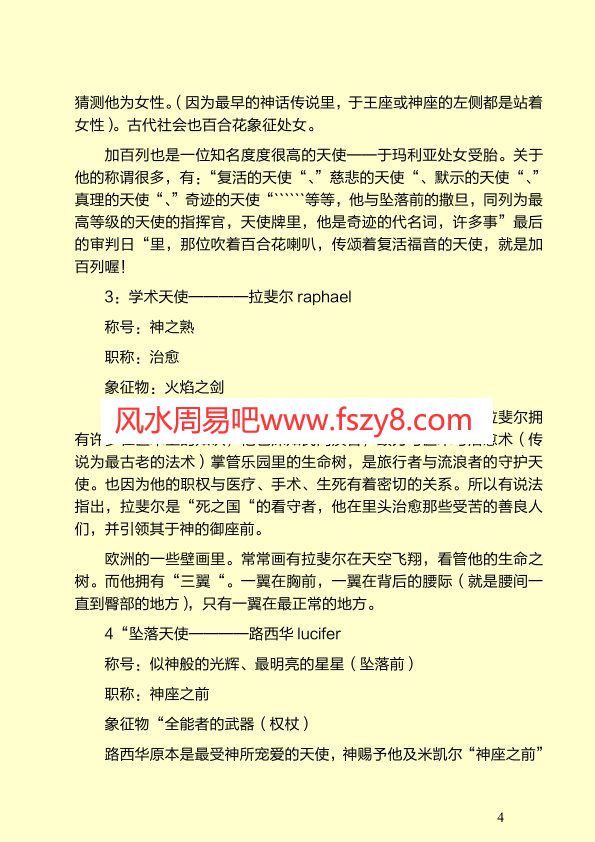 西方神话-恶魔的等级划分PDF电子书籍8页 西方神话-恶魔的等级划分书籍扫描(图4)