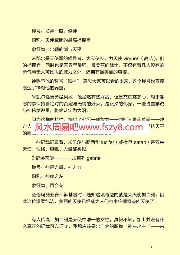 西方神话-恶魔的等级划分PDF电子书籍8页 西方神话-恶魔的等级划分书籍扫描(图3)