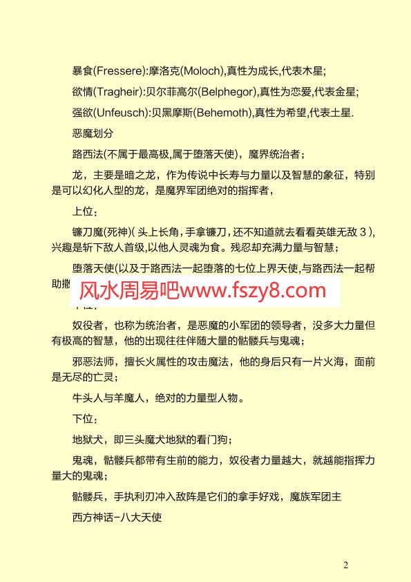 西方神话-恶魔的等级划分PDF电子书籍8页 西方神话-恶魔的等级划分书籍扫描(图2)