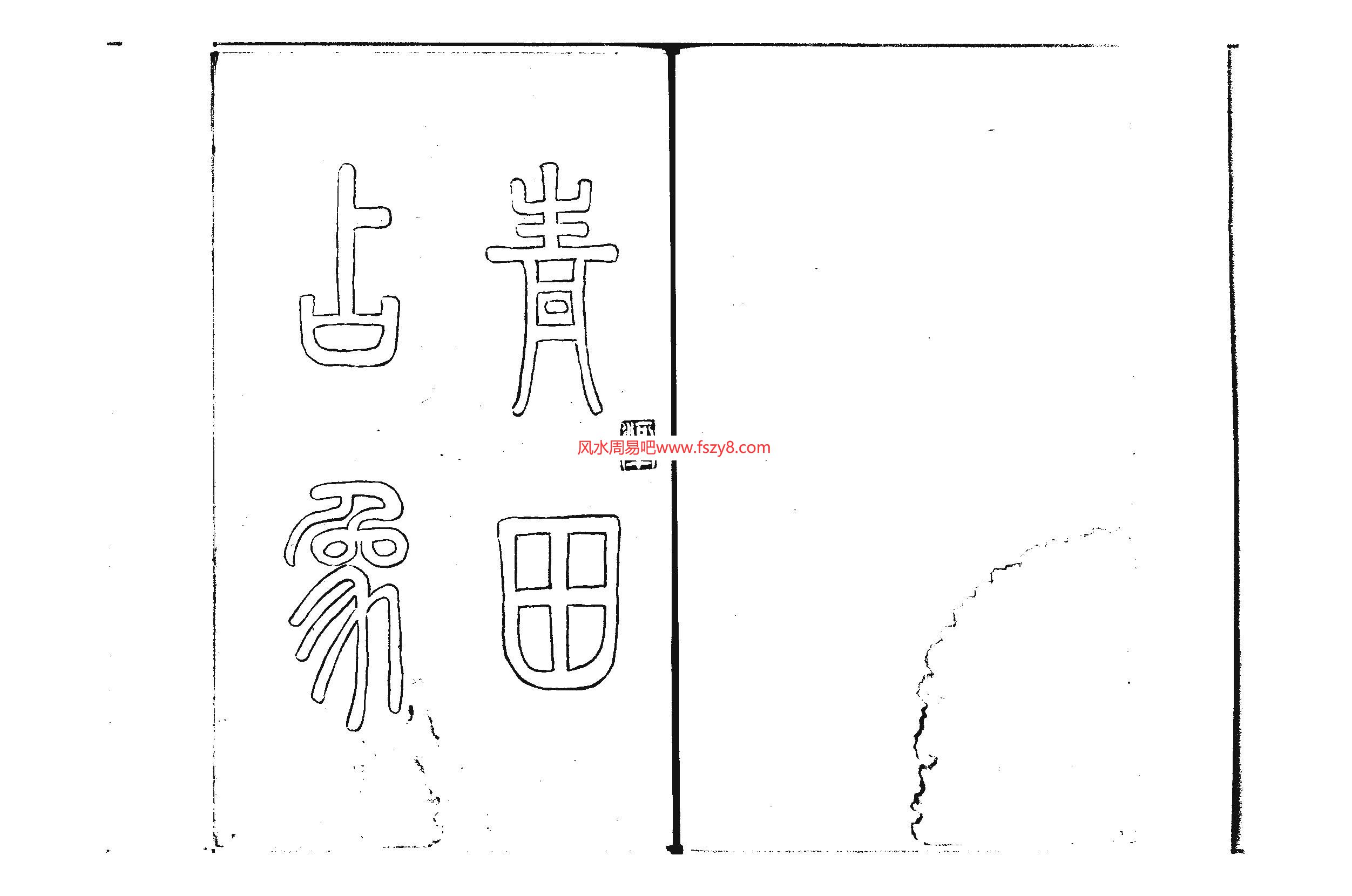 青田占象刘伯温