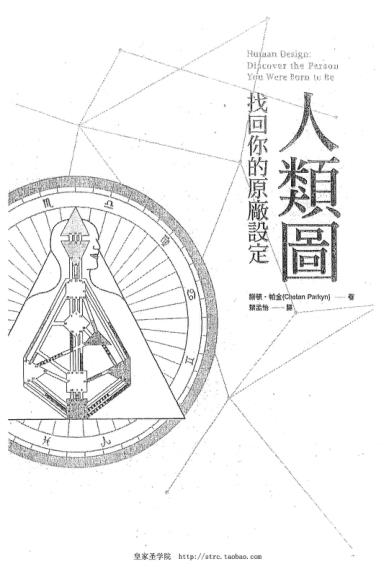 人类图找回你的原厂设定PDF电子书籍404页 人类图找回你的原厂设定书籍扫描(图3)