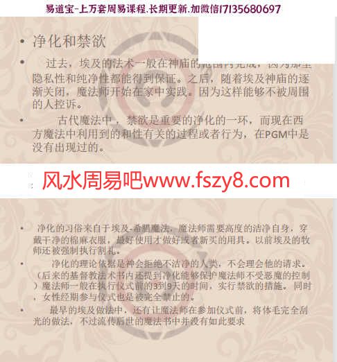 埃及魔法录像4个+课件pdf 魔法埃及魔法课程下载(图1)