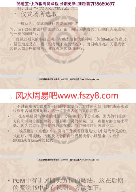 埃及魔法录像4个+课件pdf 魔法埃及魔法课程下载(图6)