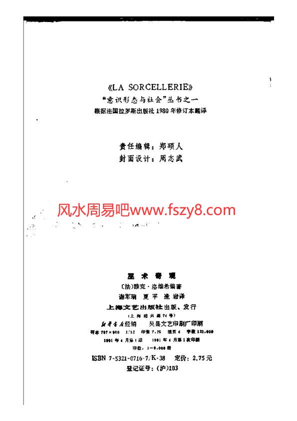 -法-雅克-洛维希巫术奇观上海文艺出版社PDF电子书籍232页 -法-雅克-洛维希巫术奇观上海文艺出版社书籍扫描(图3)