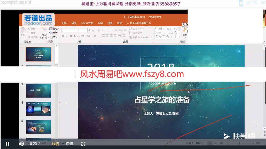 蒋颖若道占星2018核心课程12集录像+课件pdf-蒋颖若道占星占星入门课程(图2)