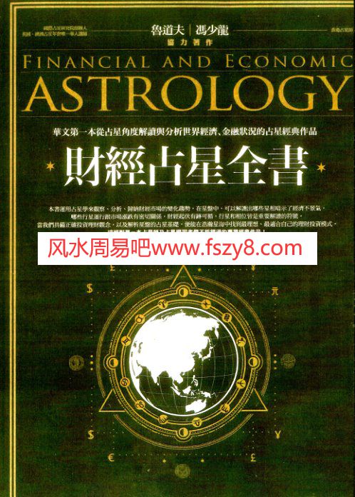 财经占星全书PDF电子书籍302页 财经占星全书书籍扫描(图1)