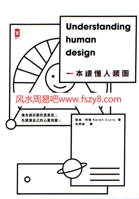 一本读懂人类图PDF电子书籍342页 一本读懂人类图书籍扫描(图1)