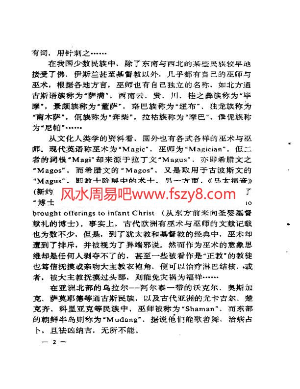 巫师、巫术、秘境——中国巫术文化追踪PDF电子书籍136页 巫师、巫术、秘境——中国巫术文化追踪书籍扫描(图4)