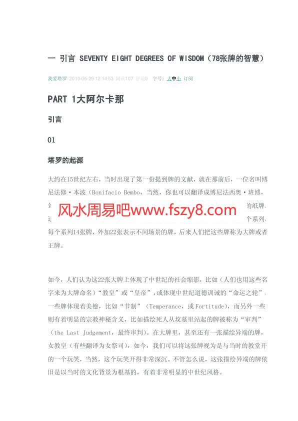 78度的智慧大陆网友译本PDF电子书籍75页 78度的智慧大陆网友译本书籍扫描(图1)