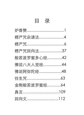 必修功课经咒合订本PDF电子书籍0页 必修功课经咒合订本书籍扫描(图4)