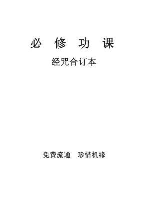 必修功课经咒合订本PDF电子书籍0页 必修功课经咒合订本书籍扫描(图3)