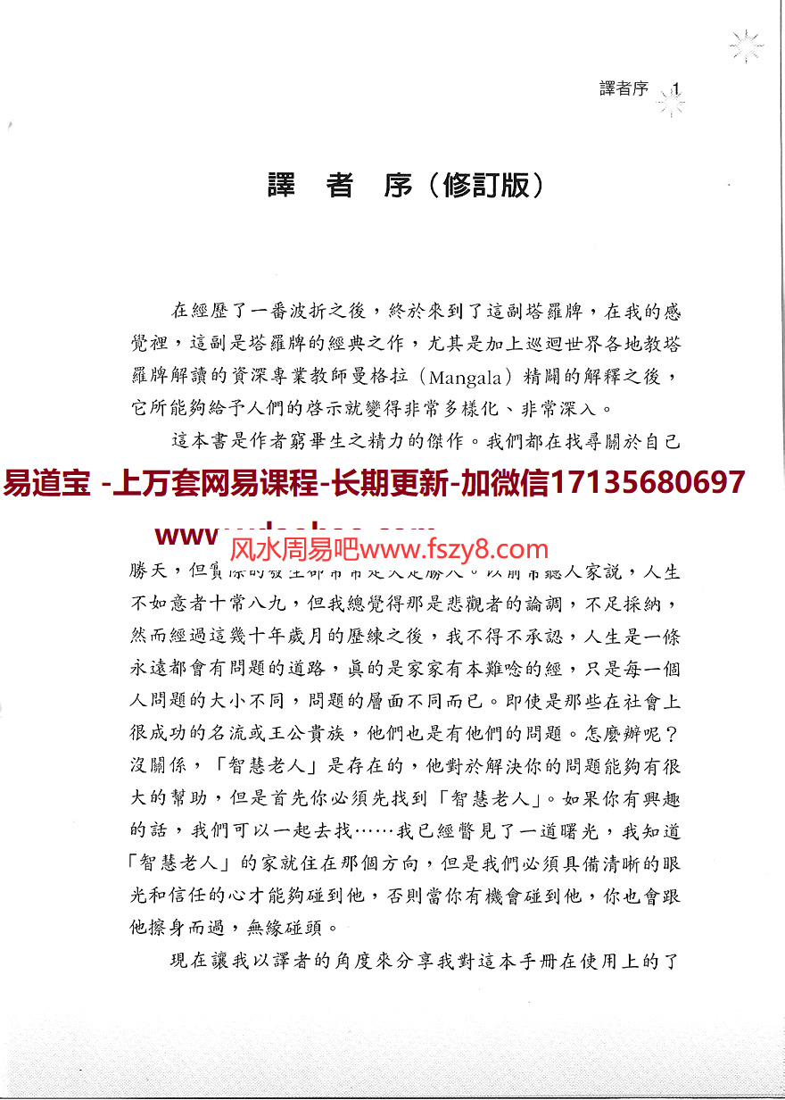 曼格拉直觉式塔罗牌修订版PDF电子书379页 直觉式塔罗牌中文珍藏版繁体电子书百度网盘下载(图3)