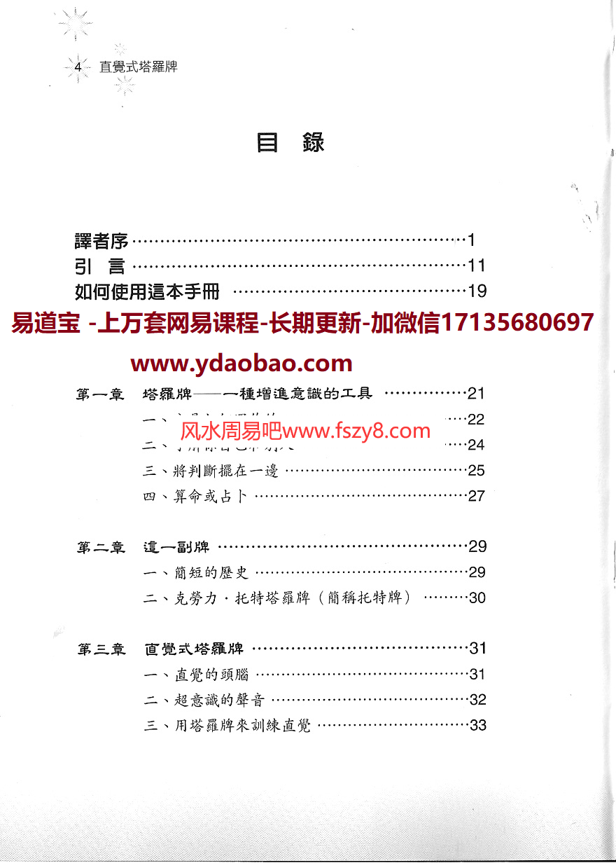 曼格拉直觉式塔罗牌修订版PDF电子书379页 直觉式塔罗牌中文珍藏版繁体电子书百度网盘下载(图4)