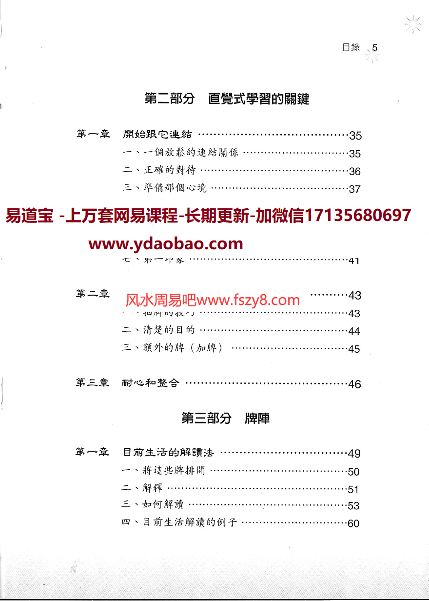 曼格拉直觉式塔罗牌修订版PDF电子书379页 直觉式塔罗牌中文珍藏版繁体电子书百度网盘下载(图5)