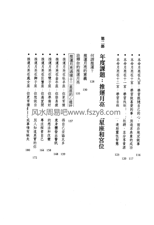 艾美贺林月亮推运占星全书pdf电子书400页 月亮推运占星全书电子版扫描版百度网盘下载(图5)