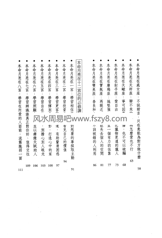 艾美贺林月亮推运占星全书pdf电子书400页 月亮推运占星全书电子版扫描版百度网盘下载(图4)