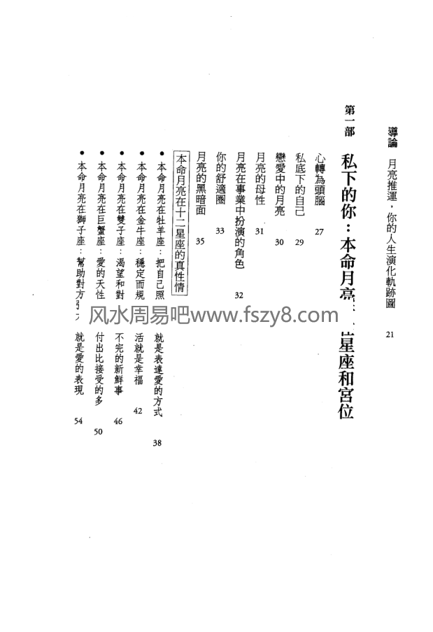 艾美贺林月亮推运占星全书pdf电子书400页 月亮推运占星全书电子版扫描版百度网盘下载(图3)