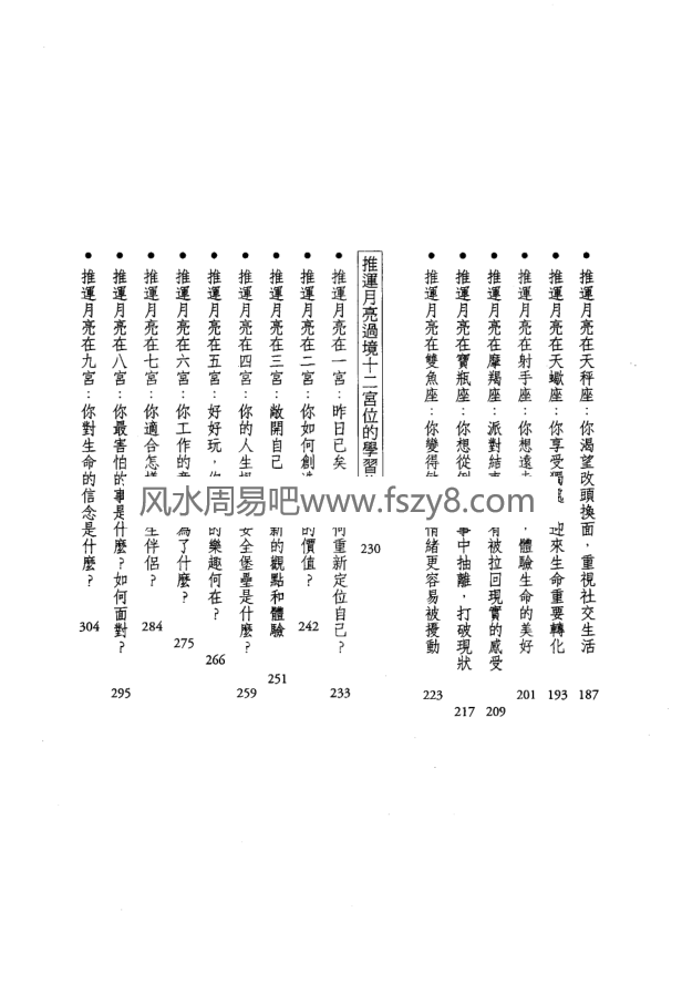 艾美贺林月亮推运占星全书pdf电子书400页 月亮推运占星全书电子版扫描版百度网盘下载(图6)