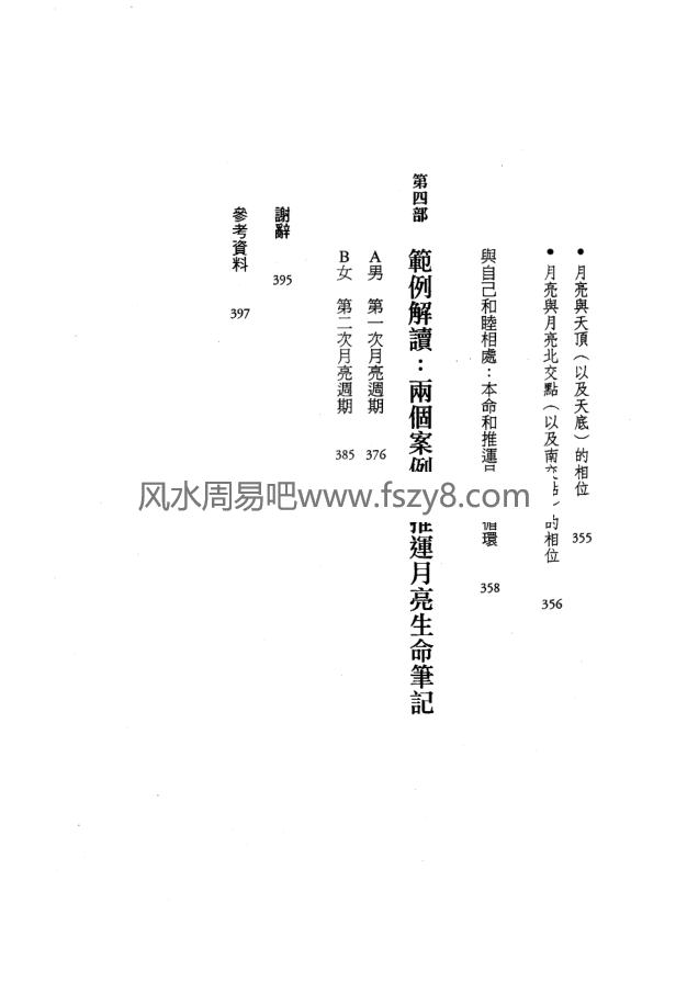 艾美贺林月亮推运占星全书pdf电子书400页 月亮推运占星全书电子版扫描版百度网盘下载(图8)