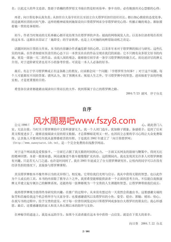 塔罗葵花宝典终极完整修正版PDF电子书籍101页 塔罗葵花宝典终极完整修正版书籍扫描(图2)