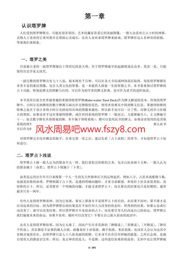 塔罗葵花宝典终极完整修正版PDF电子书籍101页 塔罗葵花宝典终极完整修正版书籍扫描(图4)