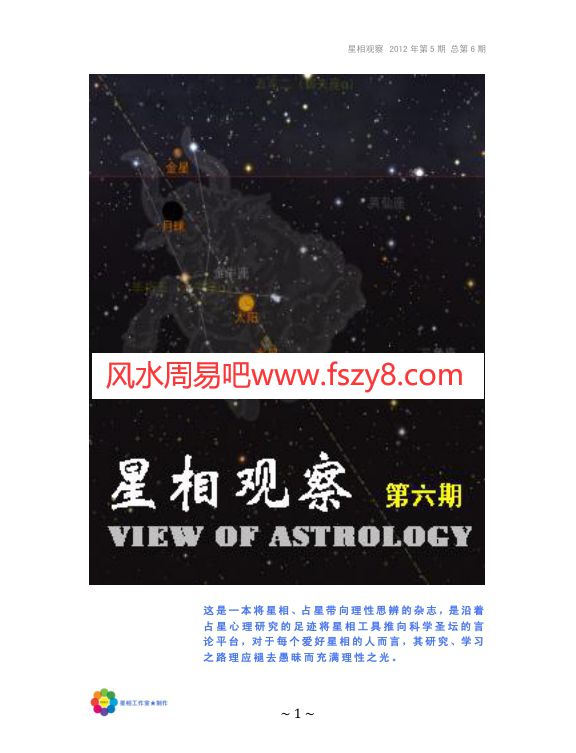 星相杂志占星学研究