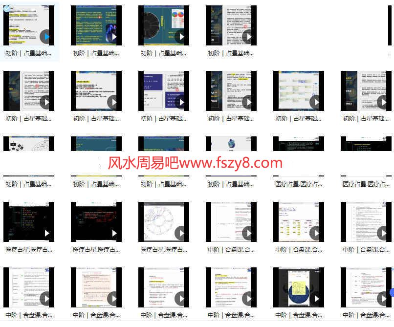 占星占星课程百度云课程 灵析占星限时｜年度营入门至高阶录像61集(图7)