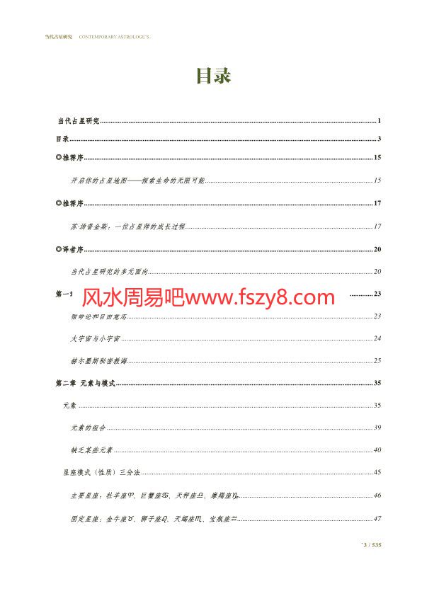 胡因梦译当代占星研究电子书PDF535页 当代占星研究大陆简体高清版电子版百度网盘下载(图3)