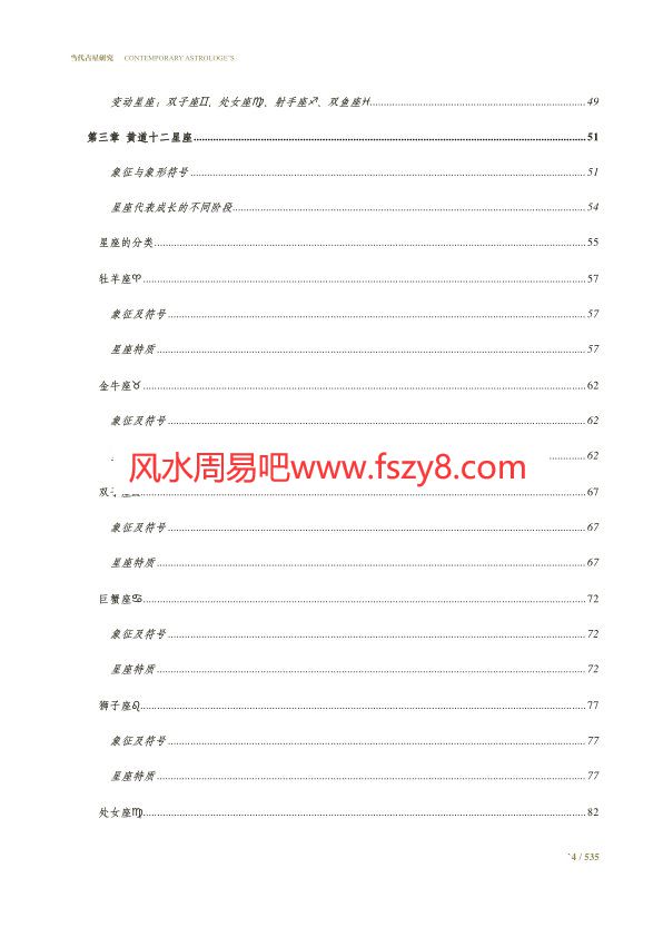 胡因梦译当代占星研究电子书PDF535页 当代占星研究大陆简体高清版电子版百度网盘下载(图4)