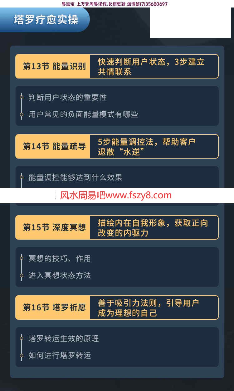 绯夜老师2021年塔罗牌高阶视频课程22集+塔罗牌图片百度网盘下载 塔罗占卜国际塔罗能量导师绯夜塔罗牌高阶视频课程(图3)