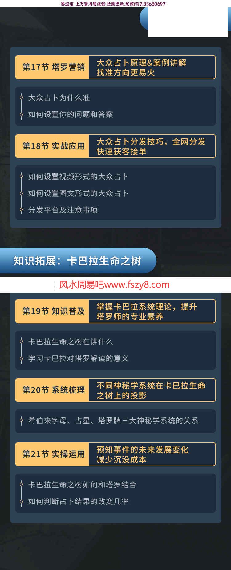 绯夜老师2021年塔罗牌高阶视频课程22集+塔罗牌图片百度网盘下载 塔罗占卜国际塔罗能量导师绯夜塔罗牌高阶视频课程(图4)