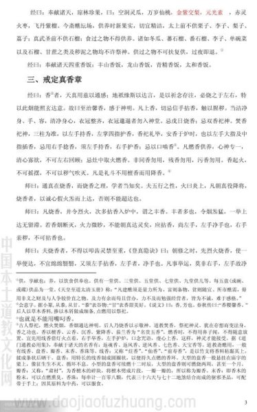 符咒道教全真密旨解析PDF电子书籍84页 符咒道教全真密旨解析书籍扫描(图4)